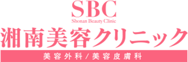 湘南美容クリニック