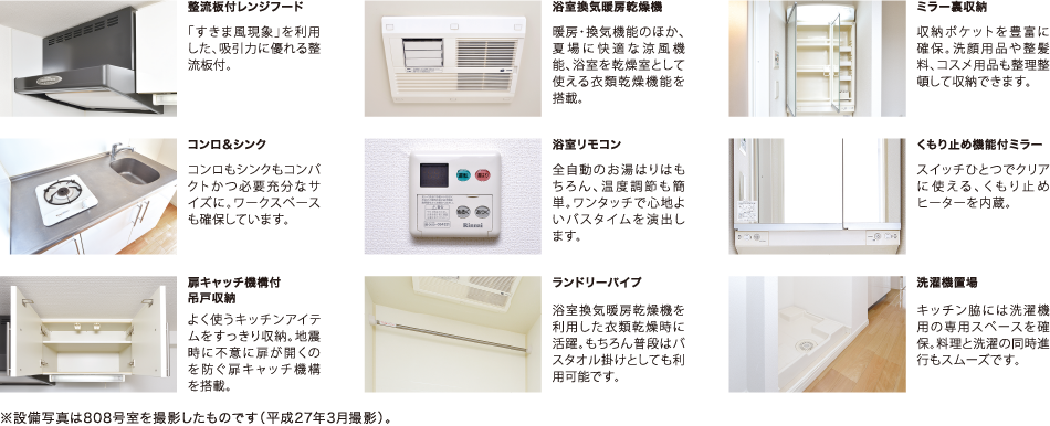 設備・仕様イメージ