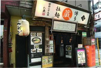 わ蔵 板橋本店