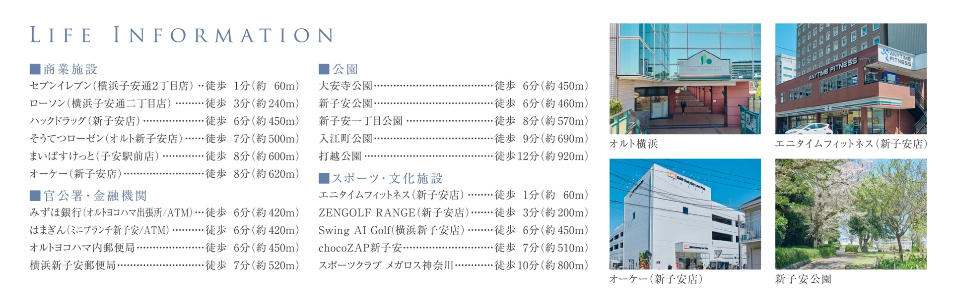 周辺の生活利便施設