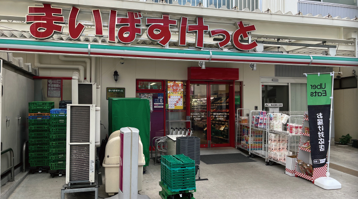 まいばすけっと横浜高根町3丁目店