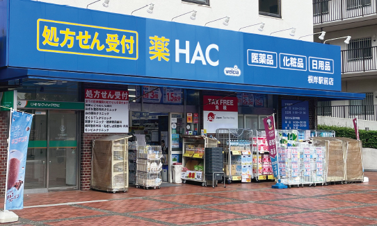 ハックドラッグ根岸駅前店